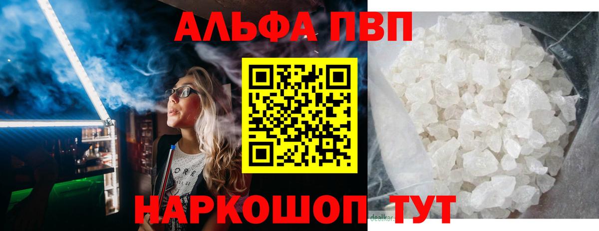 Alpha-PVP мука Шарыпово