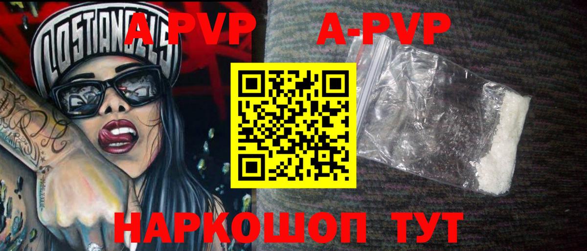 Шарыпово  Alpha-PVP СК  A PVP кристаллы  Вход с VPN 