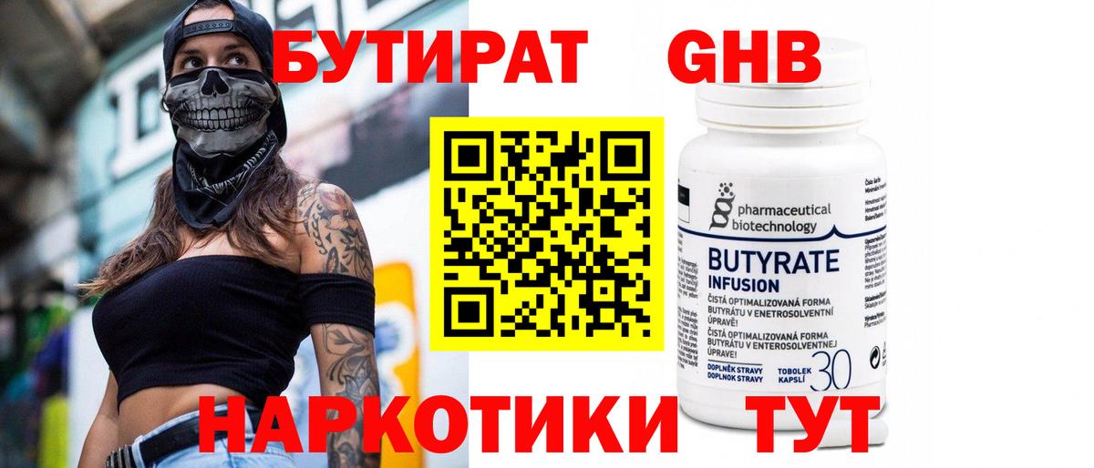 Бутират 99% Шарыпово