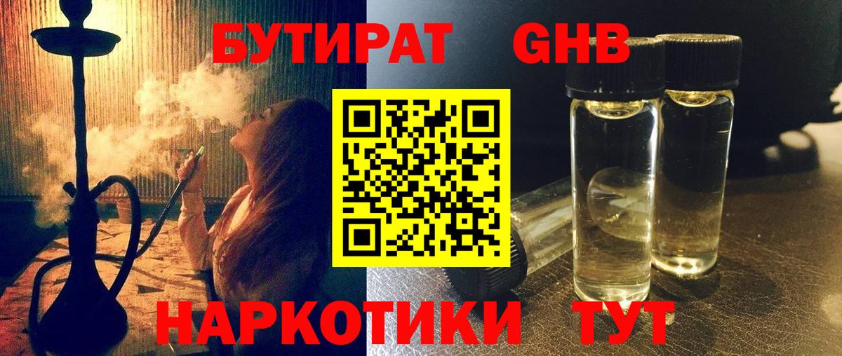 Шарыпово  БУТИРАТ оксибутират  Вход с VPN 