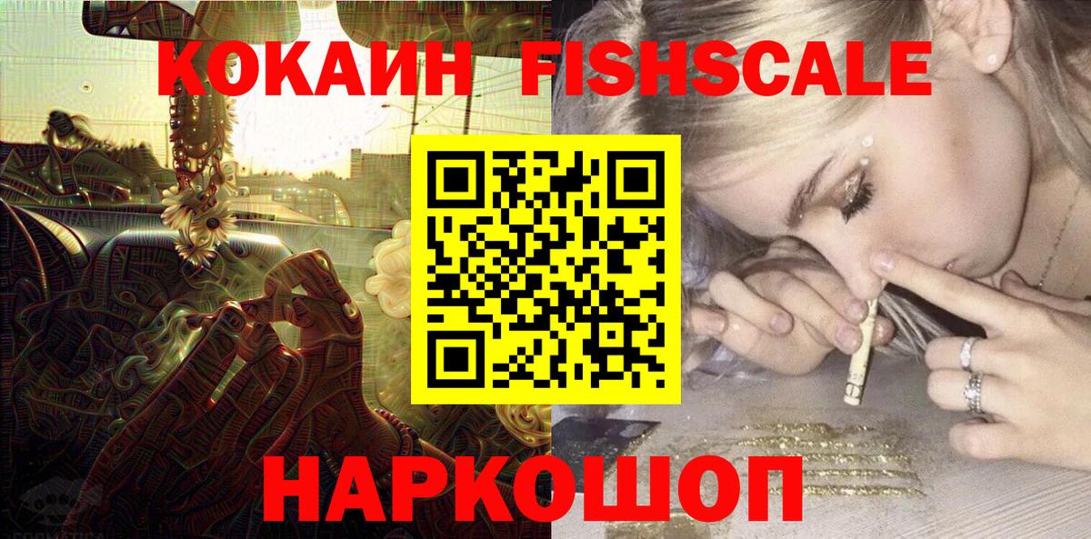 Шарыпово  КОКАИН Колумбийский  COCAIN FishScale  Вход с VPN 