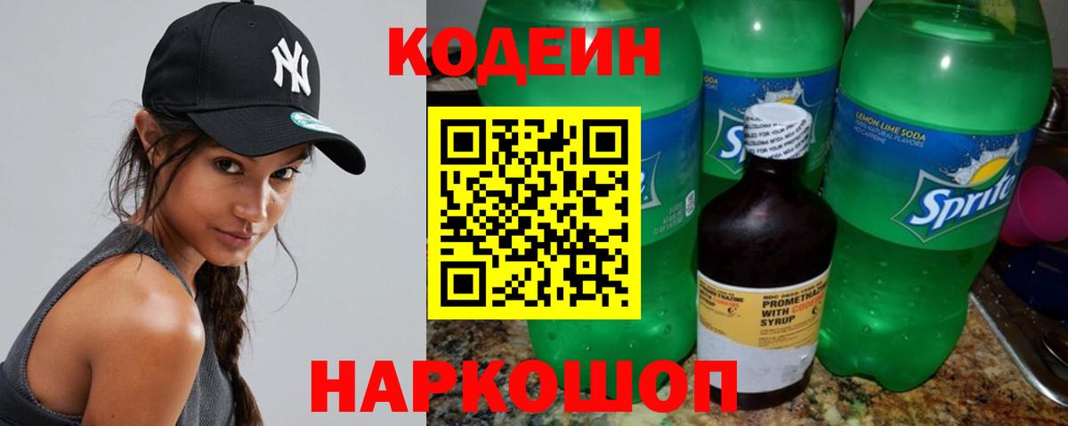 Кодеин Purple Drank  Кодеиновый сироп Lean напиток Lean (лин)  Шарыпово  Вход с VPN 