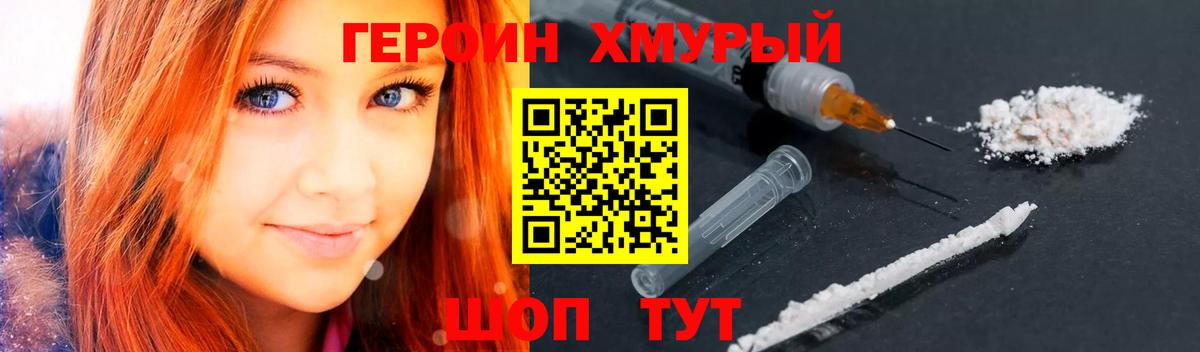 ГЕРОИН гречка Шарыпово