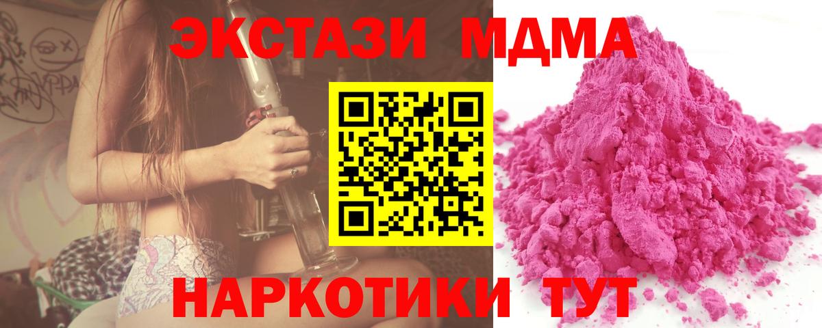 Шарыпово  MDMA кристаллы  Вход с VPN  МДМА Molly 