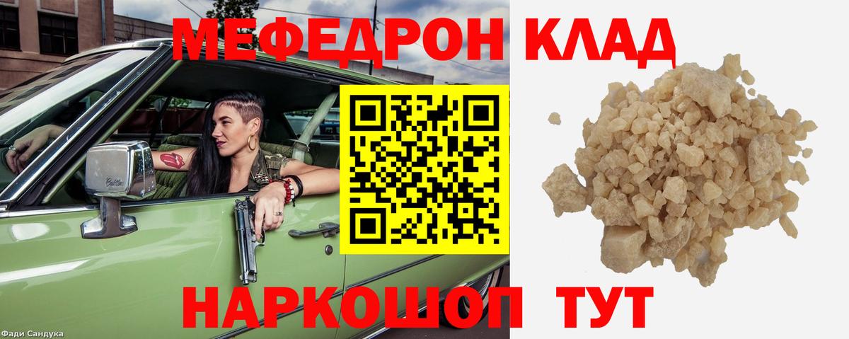 Мефедрон Шарыпово