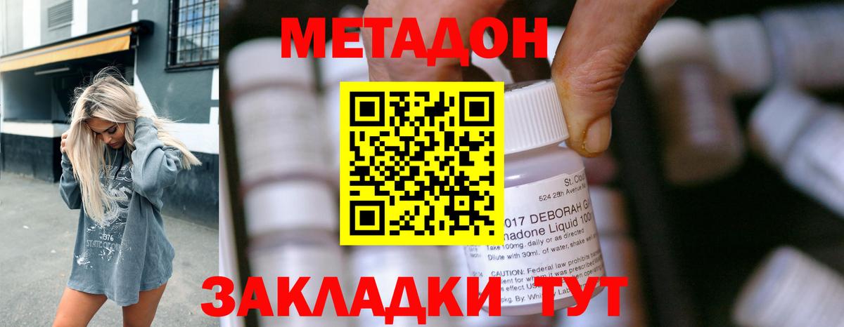Шарыпово  МЕТАДОН methadone  МЕТАДОН кристалл  Вход с VPN 